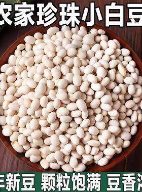 贵州农家小白豆新款超高性价比