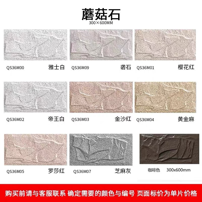 蘑菇砖300X600防脱落外墙别墅罗马柱艺术砖整装无限拼花福建制造