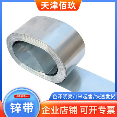 高纯锌箔 0.01-3.0mm阳极锌带99.995 保险丝锌带  实验室用纯锌片