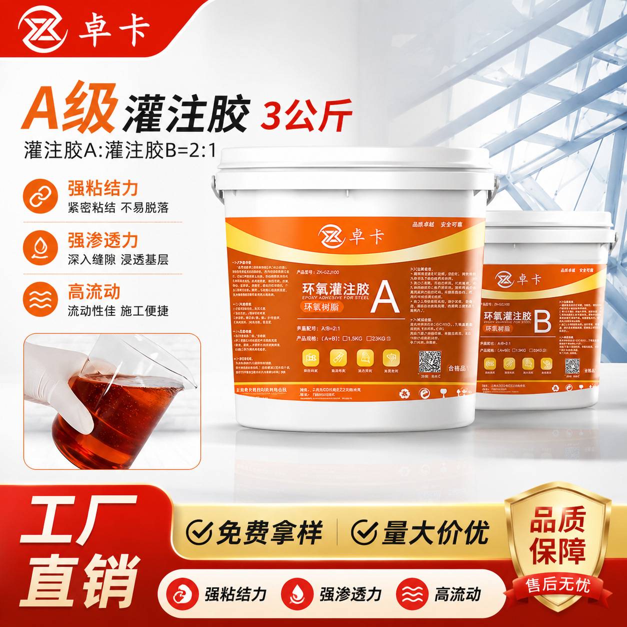 卓卡  灌注胶 环氧树脂灌钢胶粘钢封口胶建筑结构加固裂缝修补