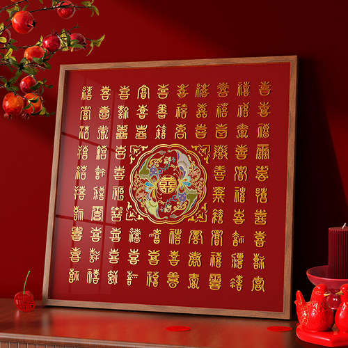 结婚礼物送新娘百喜图相框寓意好