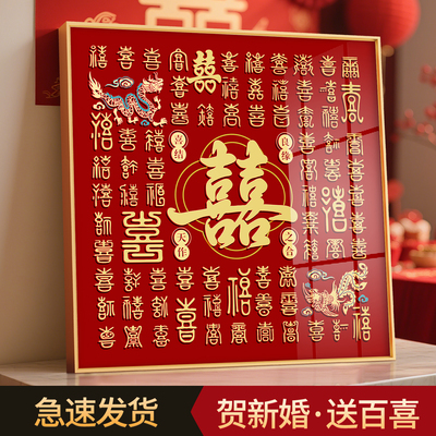 百喜图结婚礼物送闺蜜高档礼品