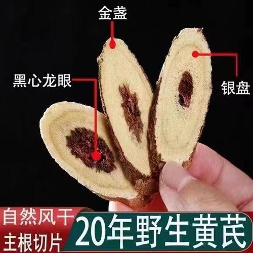 野生黄芪纯野生甘肃岷县500g无硫特级黄芪北芪片岷县黄芪煲汤包邮