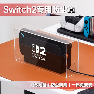 switch2代防尘罩保护壳