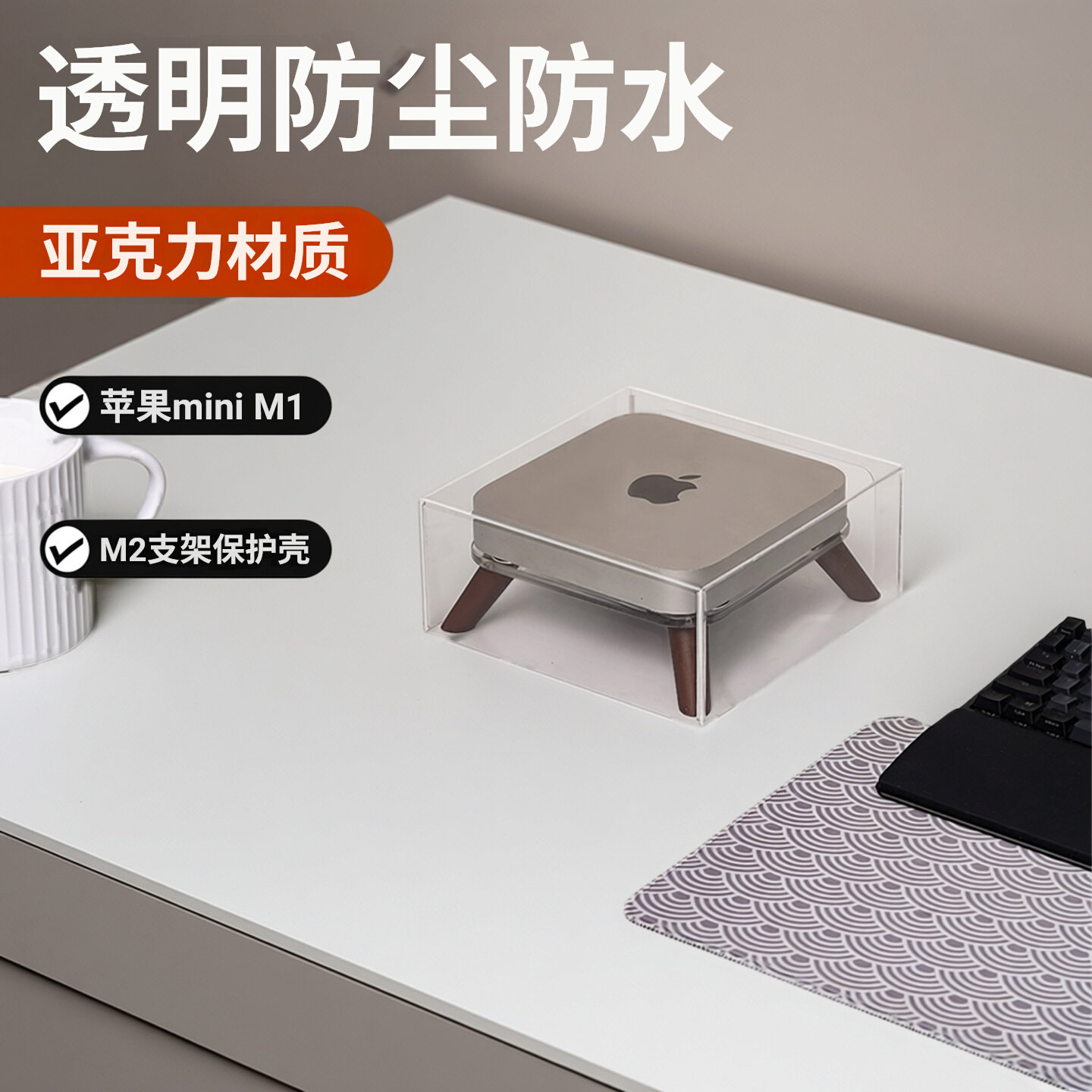 苹果minim2/m1主机支架防尘罩