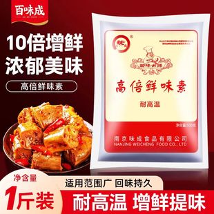 百味成高倍鲜味素粉精商用增香鸭头鲜料呈味核苷酸二钠食品级i加g