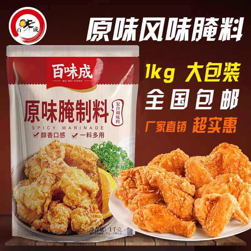 百味成原味炸鸡腌料商用1KG正品