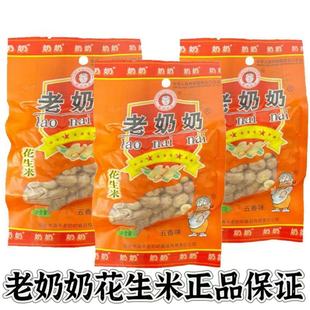 包邮安徽老奶奶五香花生米100gx1袋小包装坚果花生豆安庆怀宁特产