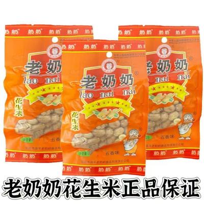 包邮安徽老奶奶五香花生米100gx1袋小包装坚果花生豆安庆怀宁特产