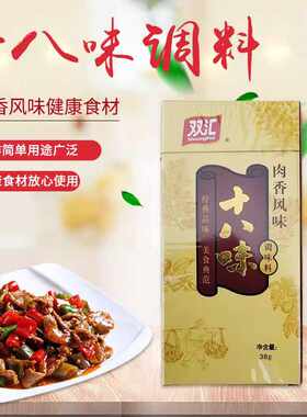 火锅炒菜煲汤十八味调味料双汇
