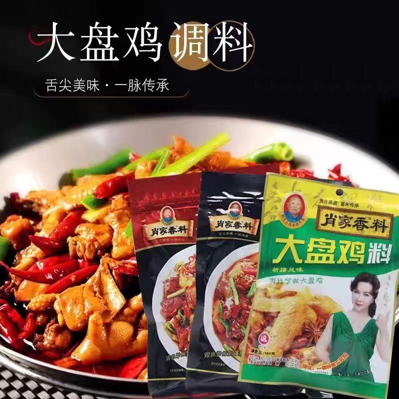 正宗肖家香料大盘鸡料新疆风味原味香辣麻辣大盘鸡调料180g正品