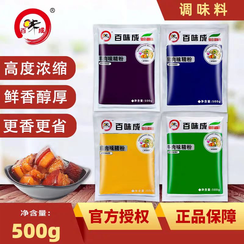 百味成鸡肉味精粉末香精500g袋装调味料猪肉味牛肉味羊肉味炖汤香