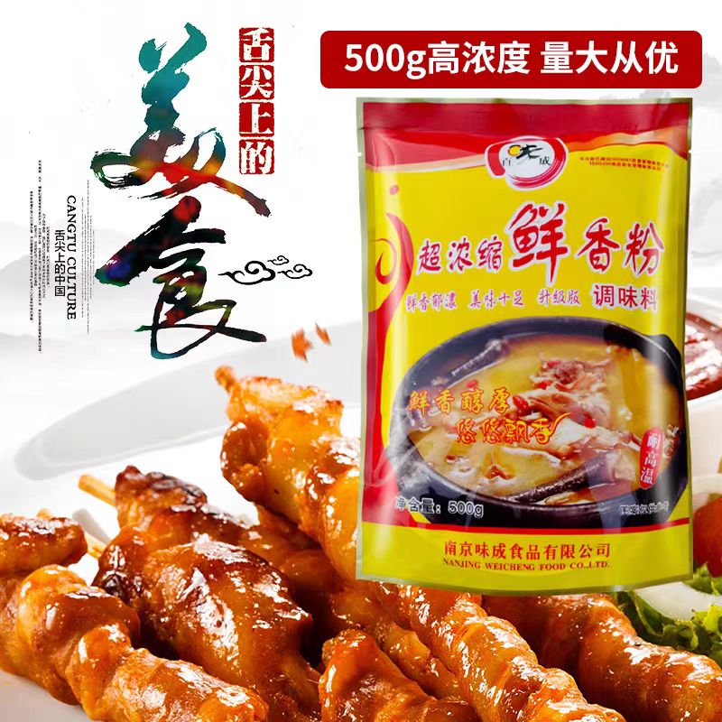 百味成超浓缩鲜香粉商用调味料