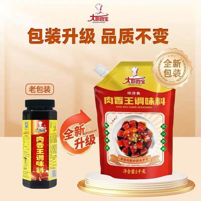 大厨四宝1000克山东肉香王正品