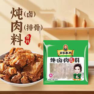 肖家香料炖（卤）肉排骨料五香卤肉料包商用炖肉包调料包卤水调味