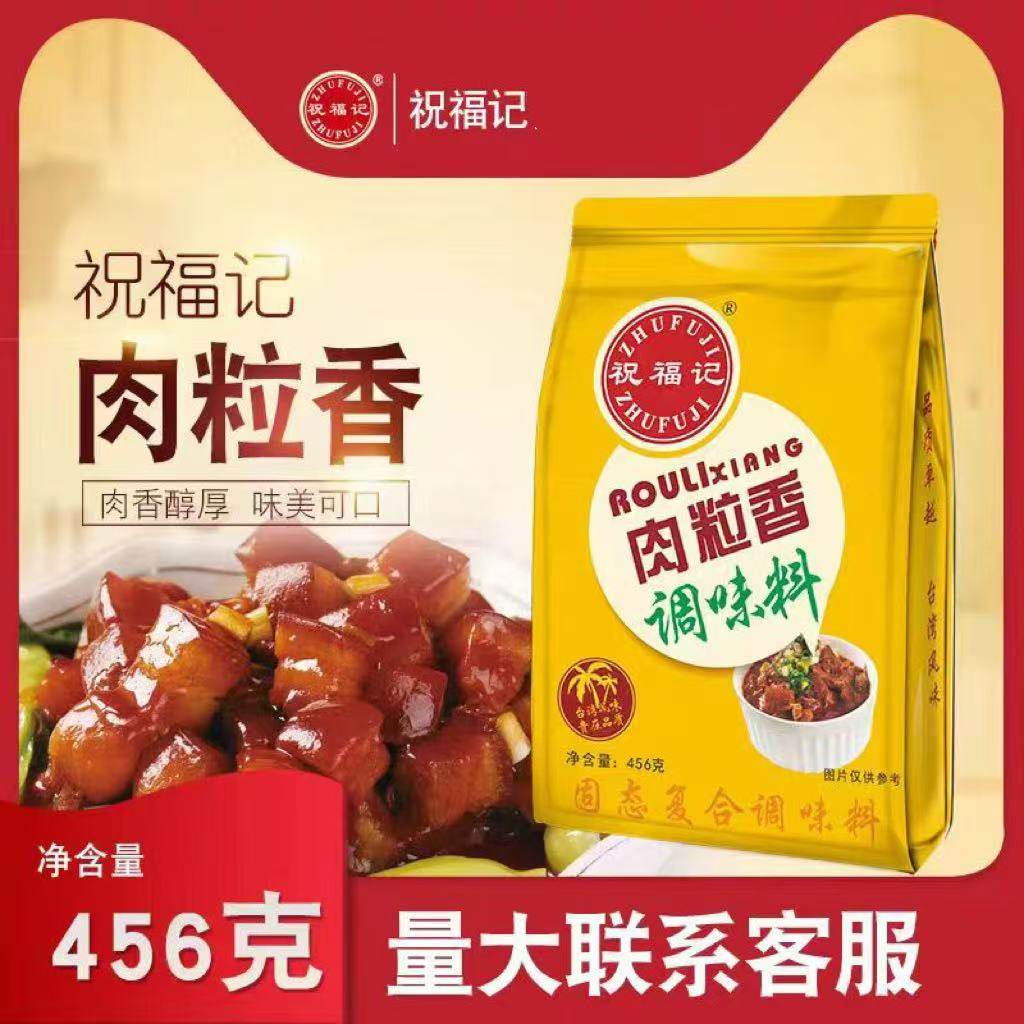 祝福记肉粒香456g肉香粉肉制品调料肉类鲜味素菜调料肉香王包邮,粮油调味/速食/干货/烘焙,复合食品调味剂,淘宝优惠券,粉丝福利购,淘宝优惠卷