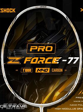 舜击萝卜刀Z-FORCE-77PRO羽毛球拍速度进攻专业碳纤维中杆破风