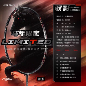 浦锐9周年限定款驭影羽毛球拍全碳素纤维高端进攻型单拍专业耐打