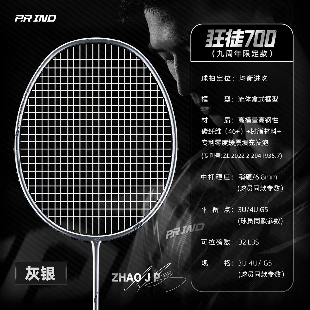 浦锐狂徒700九周年限定款赵俊鹏进攻高钢性碳纤维超轻银零度缓震图片