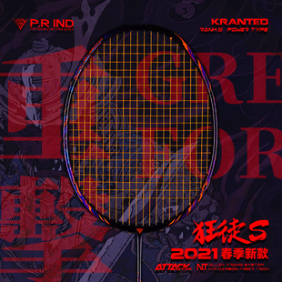浦锐狂徒S羽毛球拍全碳素纤维超轻进攻型专业比赛单拍普瑞正品