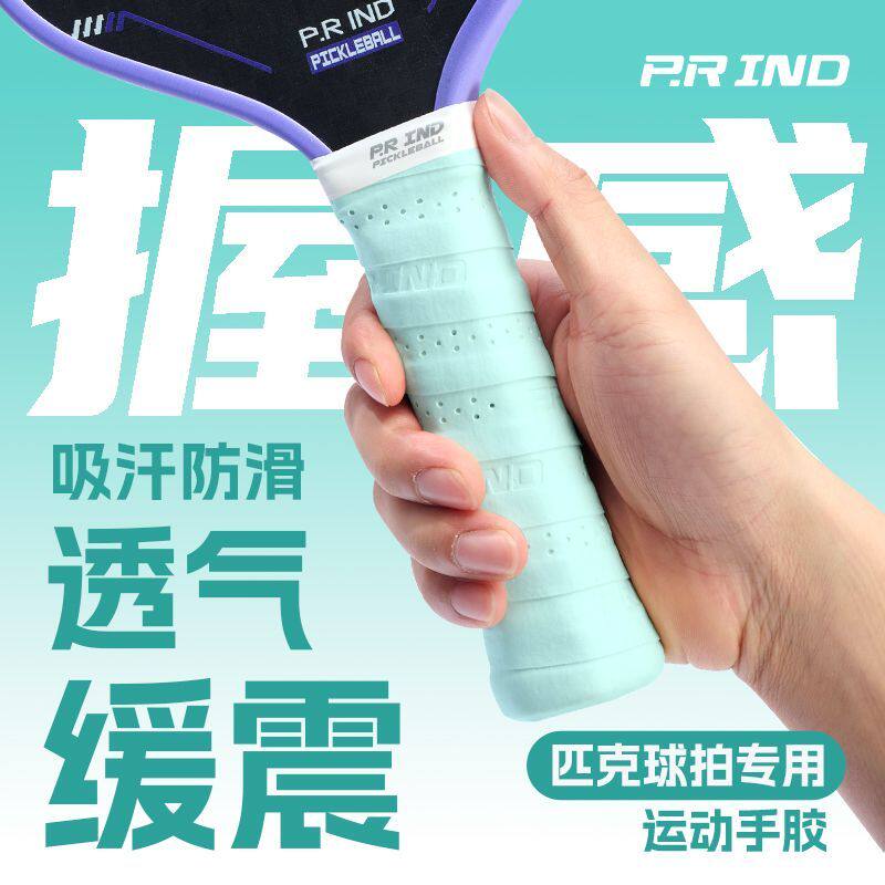 专业匹克球手胶平面胶透气孔减震防滑吸汗绑带手柄缠绕带球拍专用图片