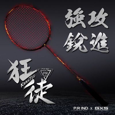 正品浦锐狂徒A全碳素纤维超轻羽毛球拍专业比赛进攻扣杀速度型拍