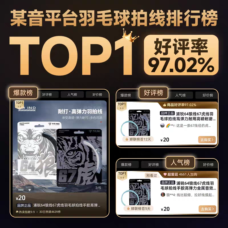 正品浦锐羽毛球线67虎线拉线64狼线网线羽线耐打高弹专业球线