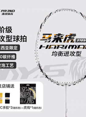正品浦锐马来虎PRO白色4U羽毛球拍全碳纤维超轻耐打5U进攻型单拍