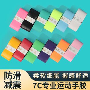 浦锐7C新款手胶超薄粘黏性平面羽毛球拍奶胶减震吸汗防滑聚将手胶