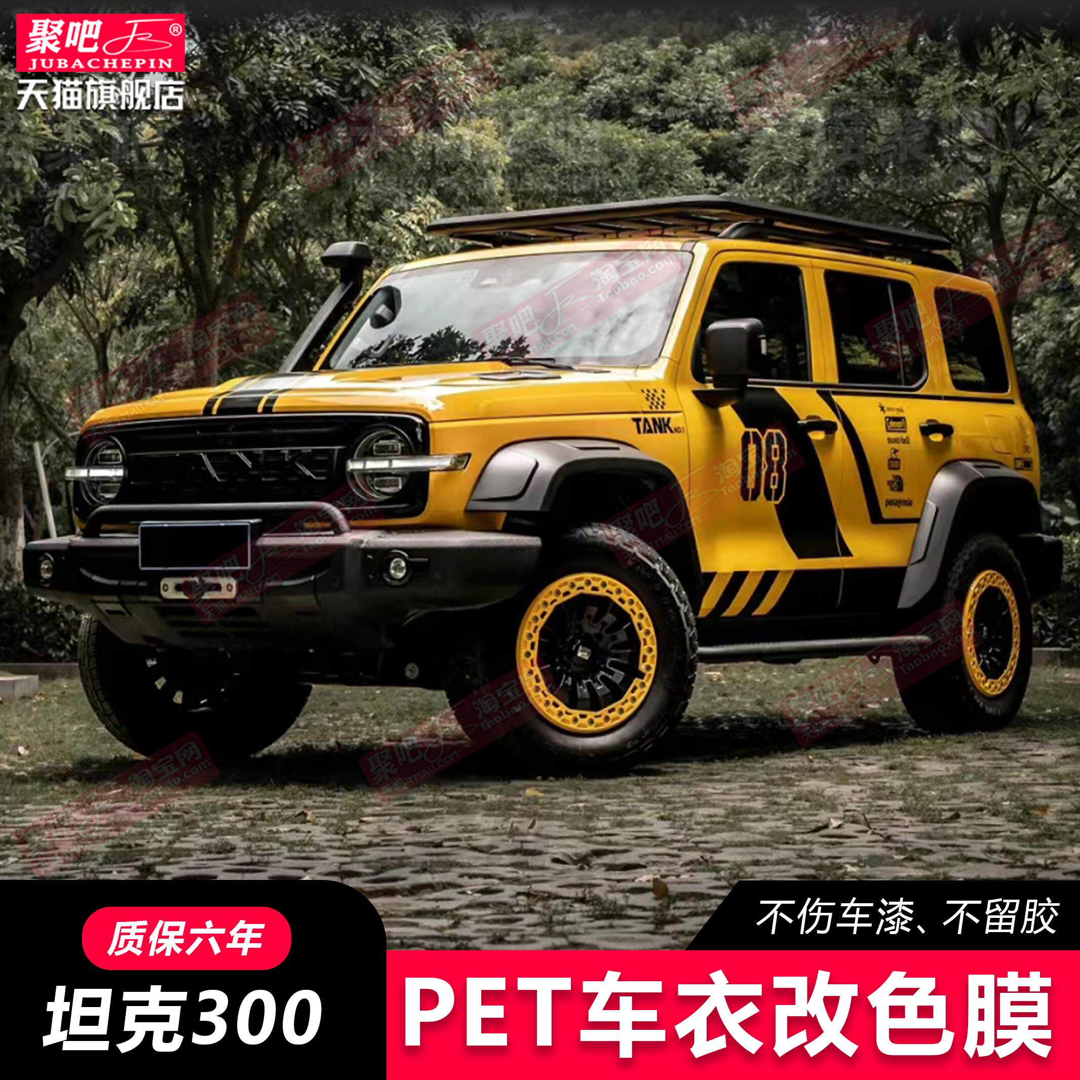 边境坦克300复古涂装车贴
