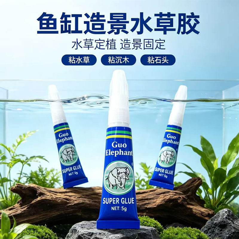 国象水草专用胶粘水草莫斯胶水图片