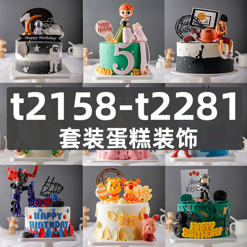 蛋糕装饰插件2022新款生日祝寿