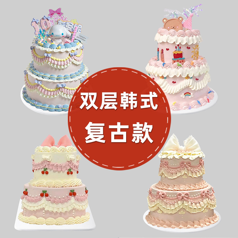 韩式复古双层奶油蛋糕生日模型