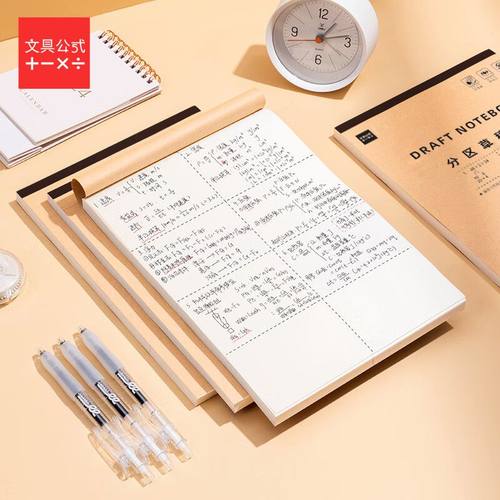 分区草稿纸大号16K文稿纸演算白纸本子易撕加厚学生材料纸信纸本