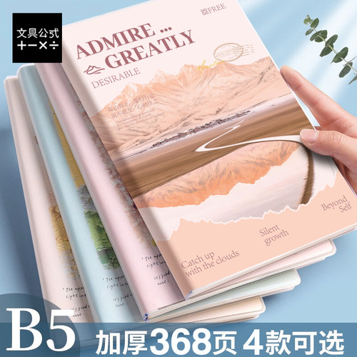 玛丽笔记本加厚胶套b5简约