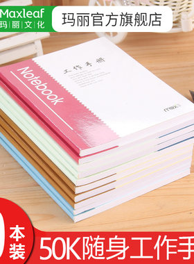 玛丽文化白卡纸50K简约工作手册