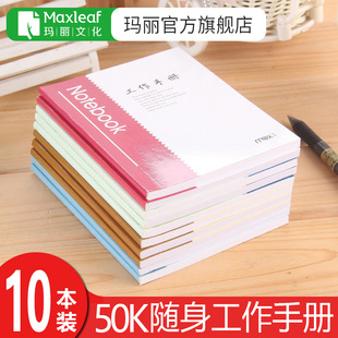 玛丽工作手册小笔记本记事本软面卡抄随身备忘录工作档案日志学生