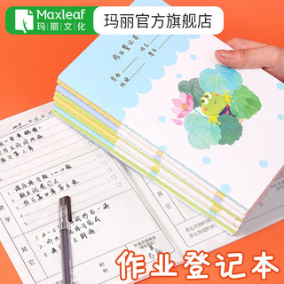 玛丽10本小学生记作业本可爱家庭作业登记本一二年级回家作业记录本联系手册卡通笔记本加厚学生课堂抄作业本