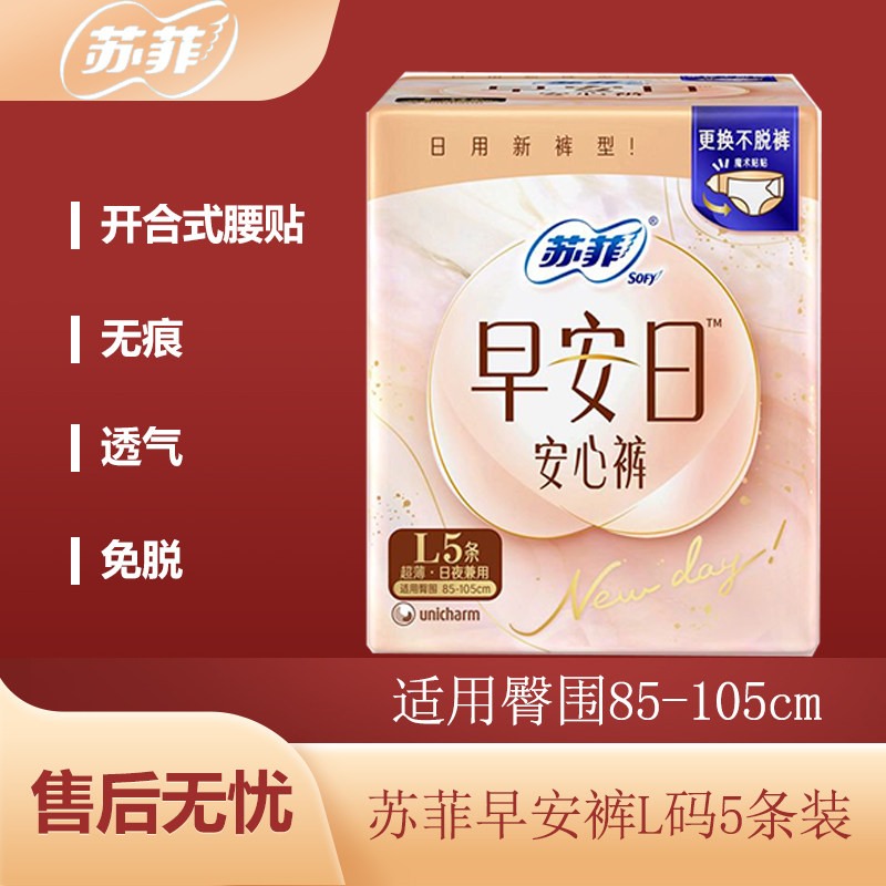 苏菲早安裤L码5条装安心裤女性经期日用免脱防漏柔软透气官方正品