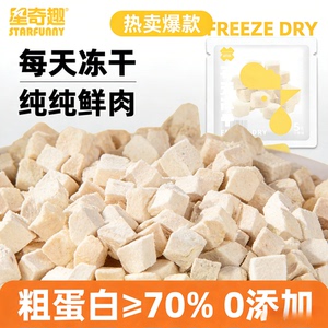 纯鲜肉无添加每天冻干猫犬宠物零食鸡肉粒猫粮独立包装携带方便