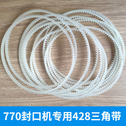 周长428三角带FRB-770封口机配件同步带广角带皮带齿形带引导带
