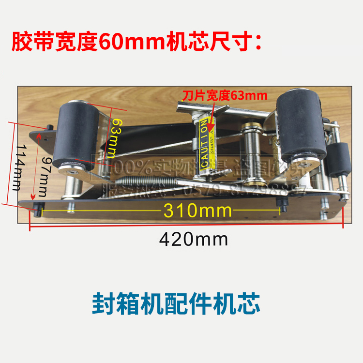 封箱机机芯FXJ-6050封箱机配件机头打包封箱机刀片胶带纸箱封口机