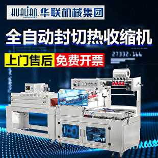 4522封切热收缩包装 华联BSF 机组合 5640LG