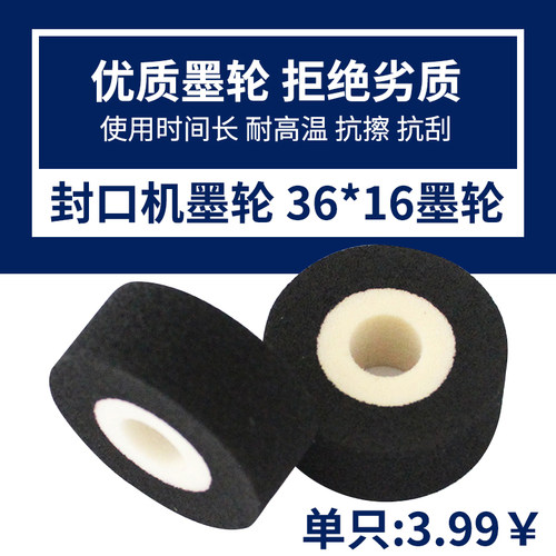 优质墨轮直径36厚16MM优质封口机