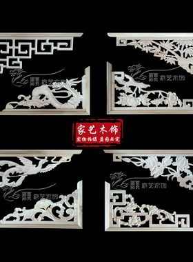 东阳木雕实木贴花格门楣隔断吊顶背景墙垭口仿古梁托中式角花枪角