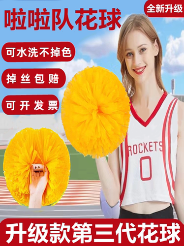 啦啦队花球量大优惠掉丝包赔