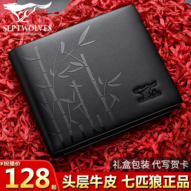 七匹狼钱包男士短款2023年新款潮头层牛皮横款长票夹学生青年皮包