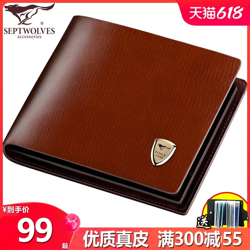 七匹狼钱包男短款真皮钱夹牛皮韩版皮夹青年驾驶证商务票夹男包包