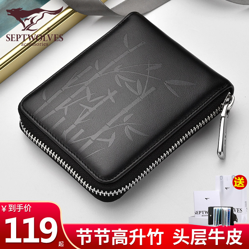 七匹狼男士头层牛皮拉链卡包多功能多卡位钱包2023新款时尚潮钱夹