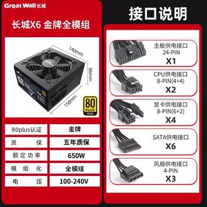 长城650Wg8/X6/V7/X7/GX8额定600/750/850W金牌全模组台式机电源